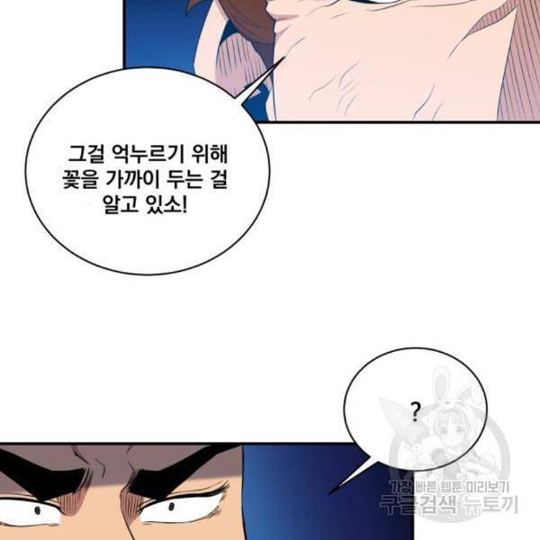 꽃만 키우는데 너무강함 109화 122