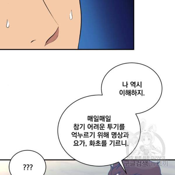 꽃만 키우는데 너무강함 109화 123