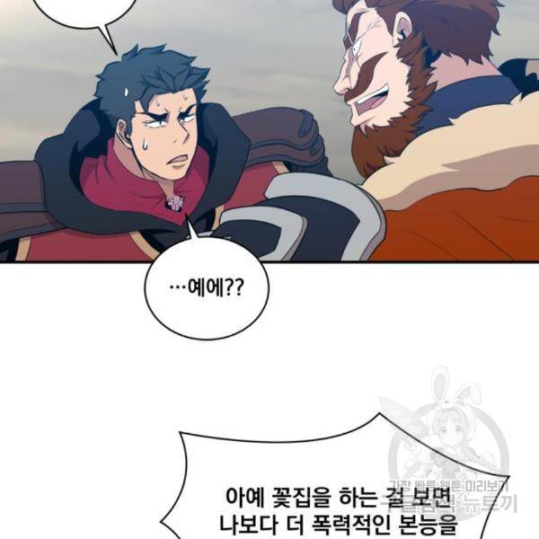 꽃만 키우는데 너무강함 109화 124