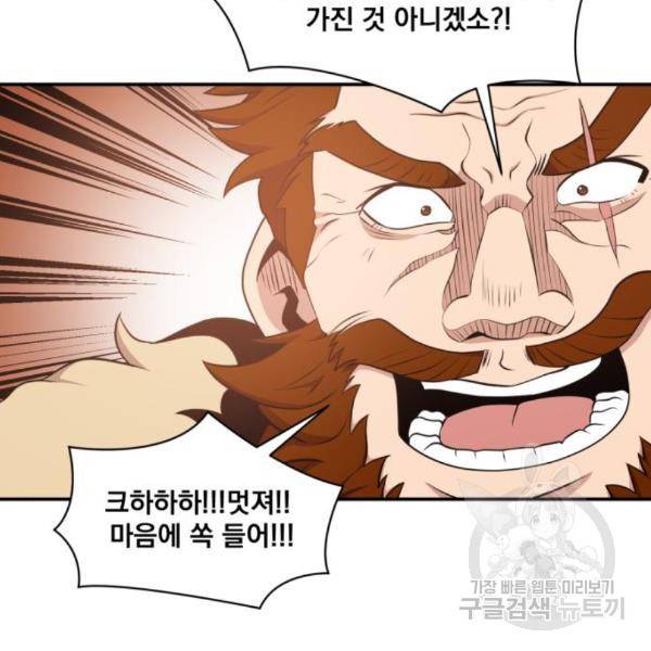 꽃만 키우는데 너무강함 109화 125