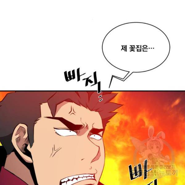 꽃만 키우는데 너무강함 109화 126