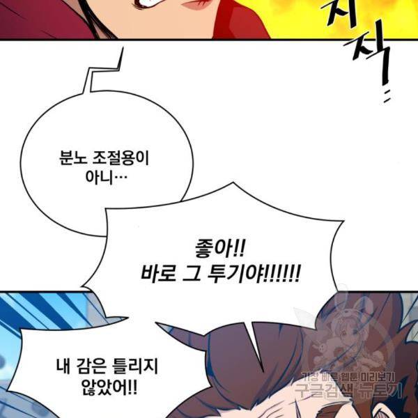 꽃만 키우는데 너무강함 109화 127