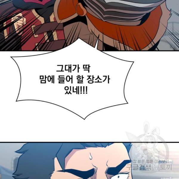 꽃만 키우는데 너무강함 109화 130