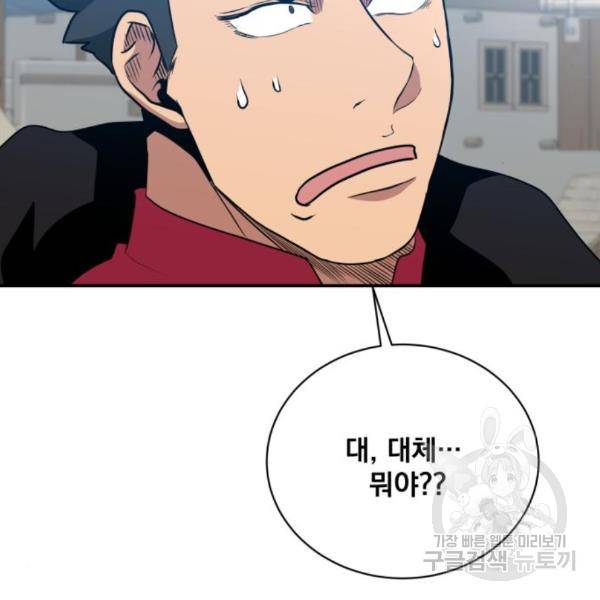 꽃만 키우는데 너무강함 109화 131