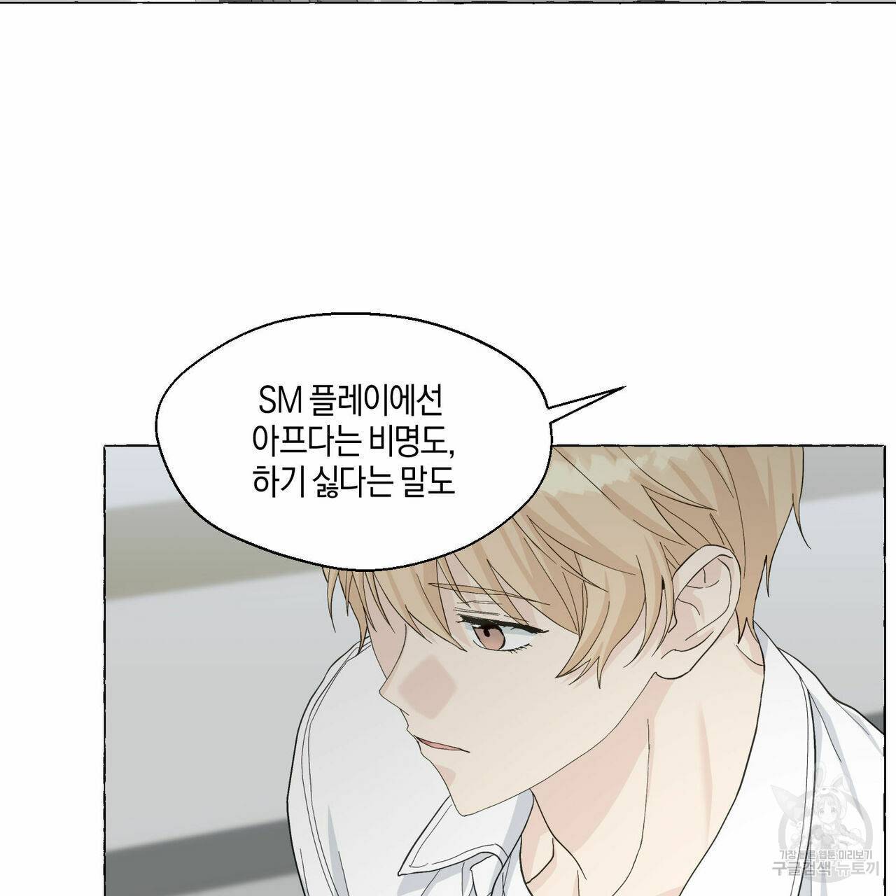 바닐라 테이스트 43화 2