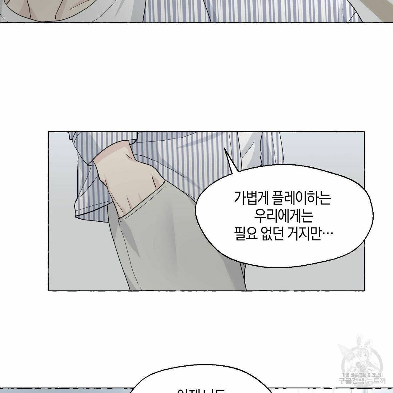 바닐라 테이스트 43화 4