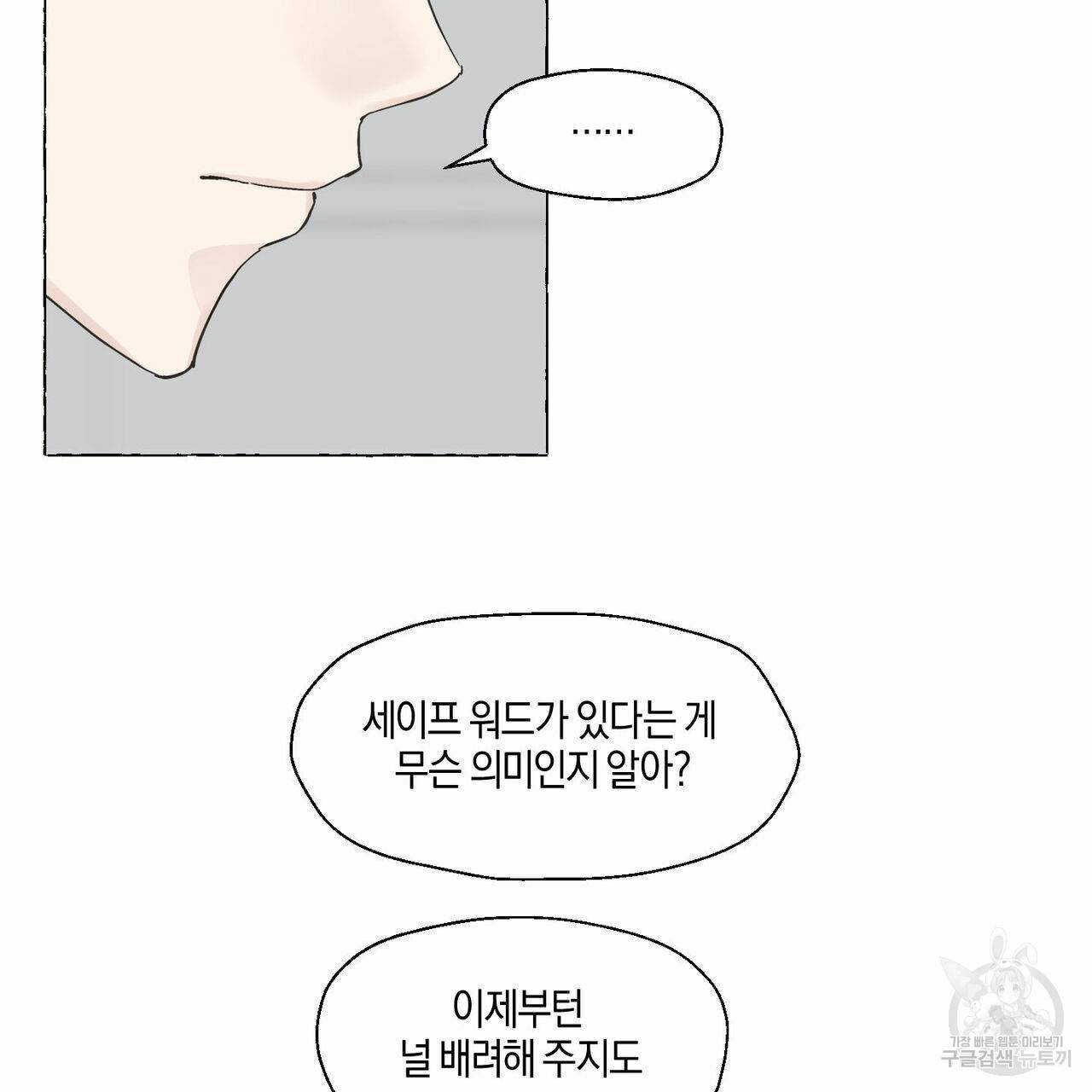 바닐라 테이스트 43화 8