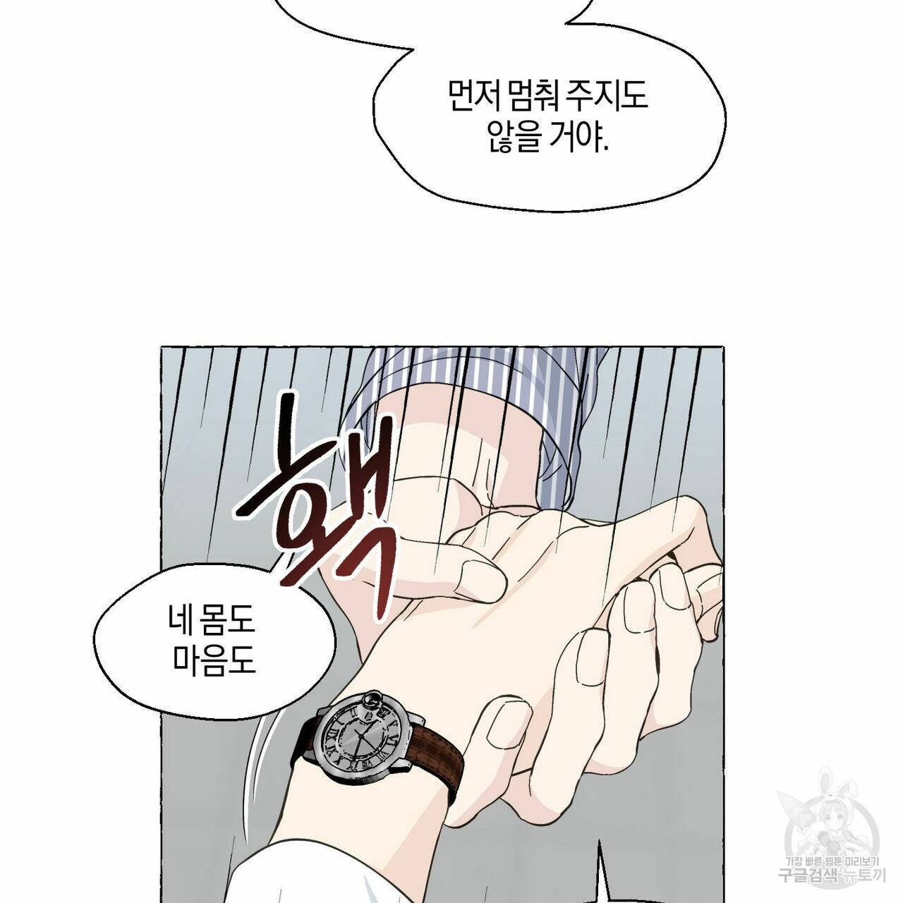 바닐라 테이스트 43화 9