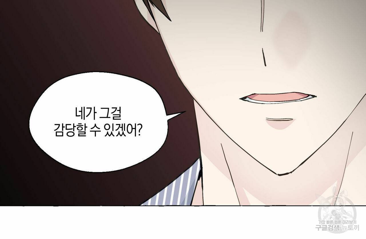 바닐라 테이스트 43화 11