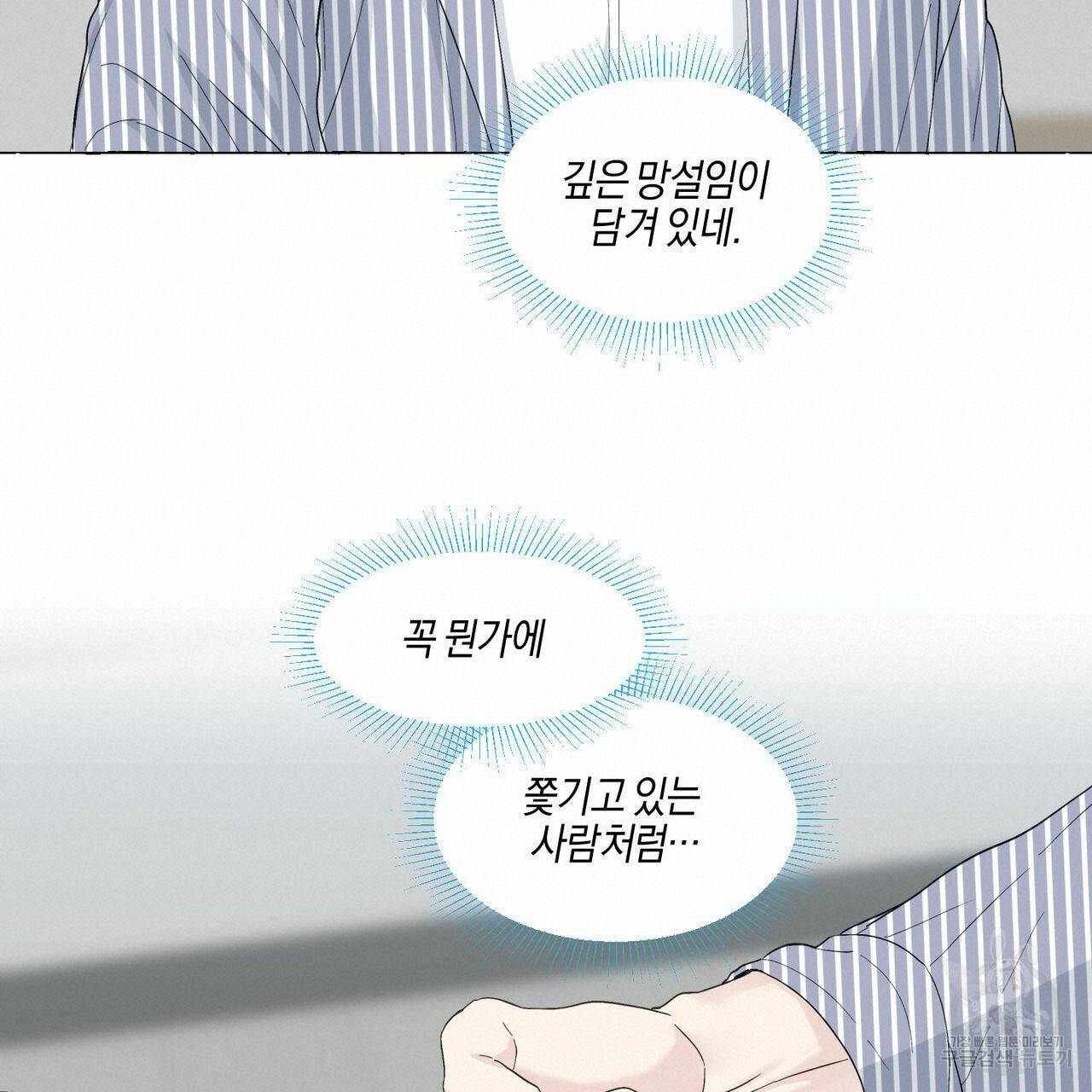 바닐라 테이스트 43화 18