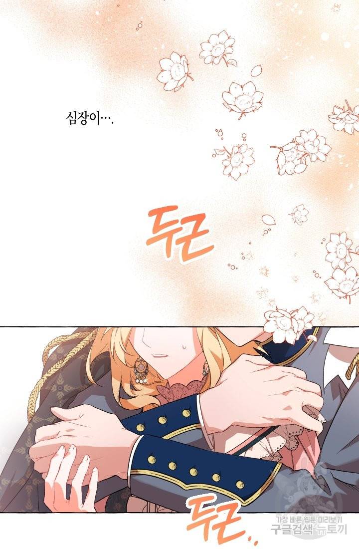 이만 놓아주세요, 공작님 11화 3