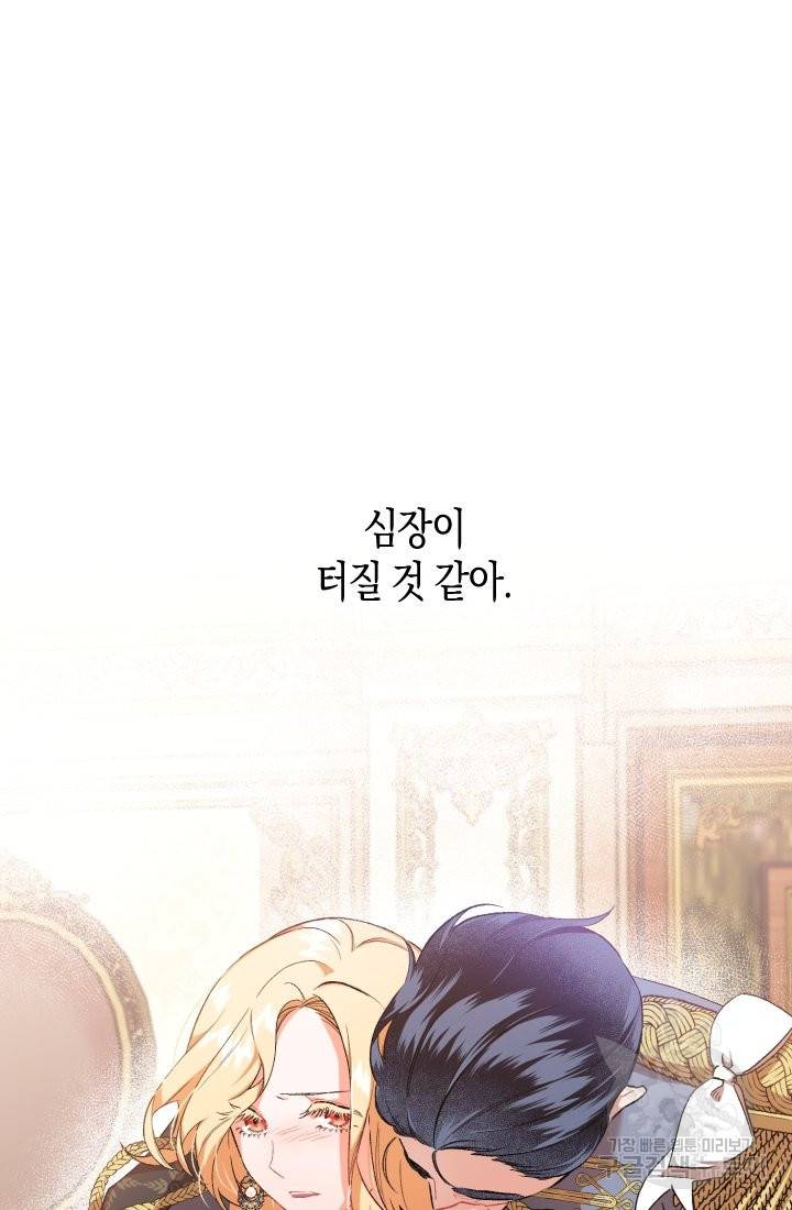 이만 놓아주세요, 공작님 11화 4