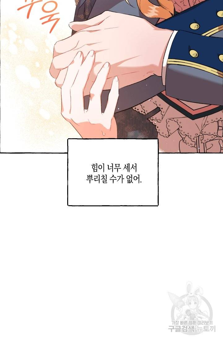 이만 놓아주세요, 공작님 11화 6