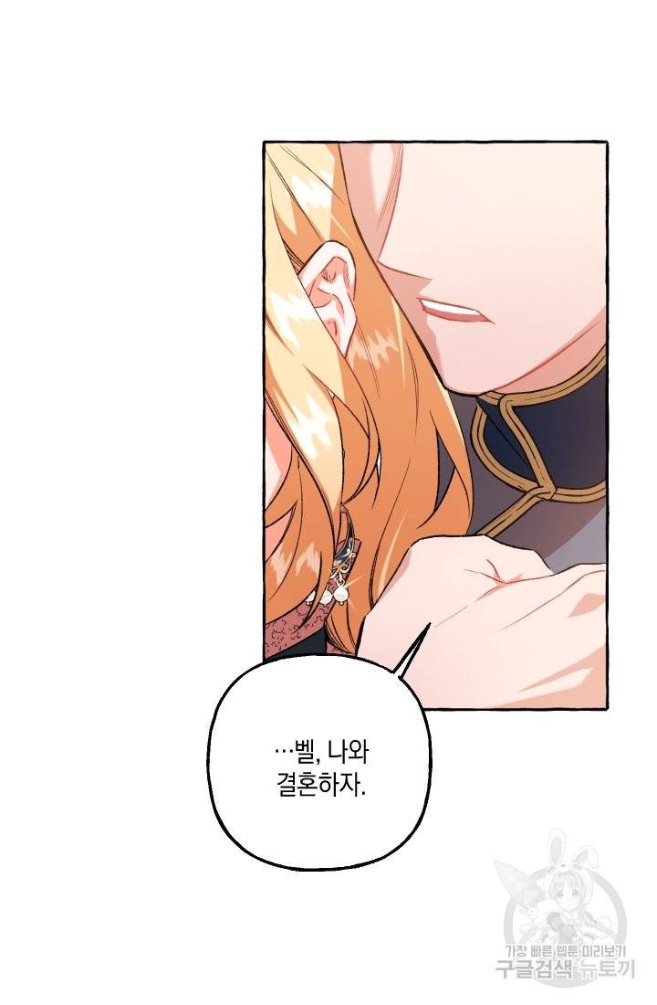 이만 놓아주세요, 공작님 11화 7