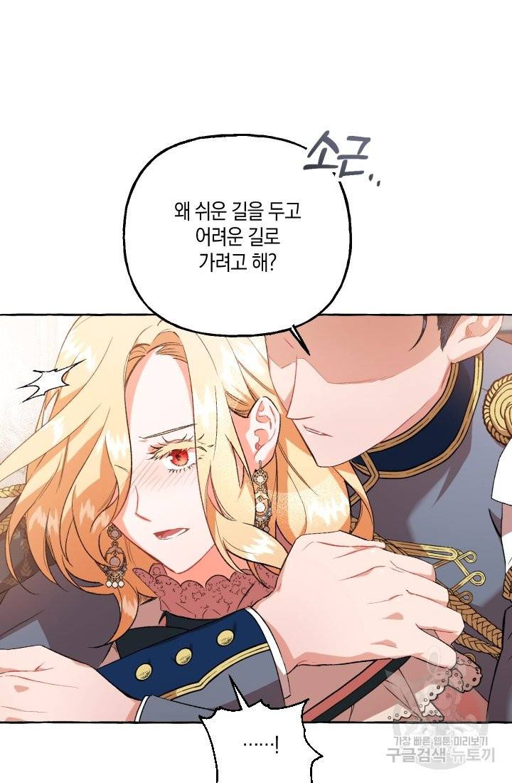 이만 놓아주세요, 공작님 11화 8