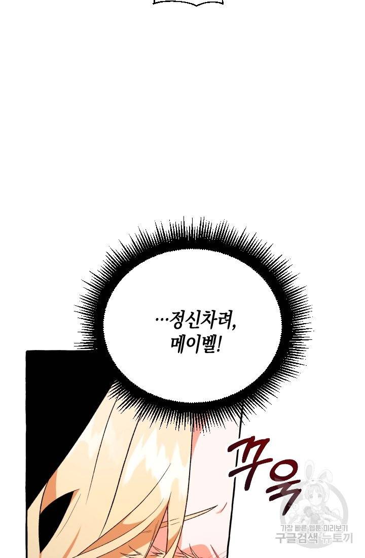 이만 놓아주세요, 공작님 11화 9