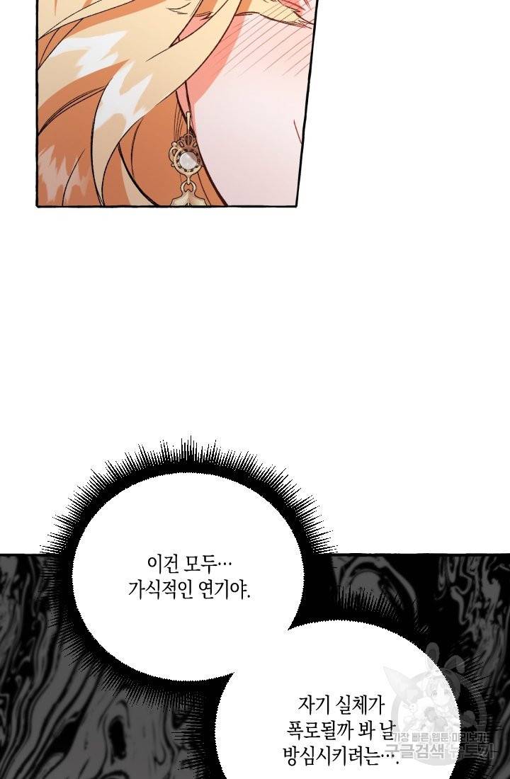이만 놓아주세요, 공작님 11화 10