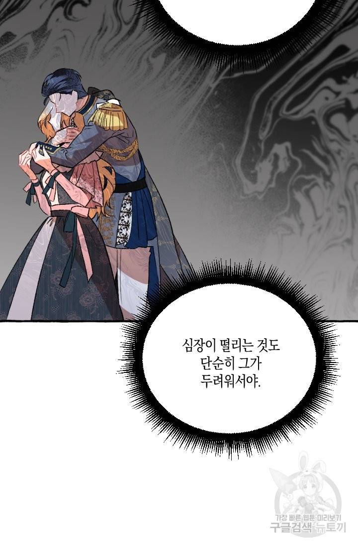 이만 놓아주세요, 공작님 11화 11
