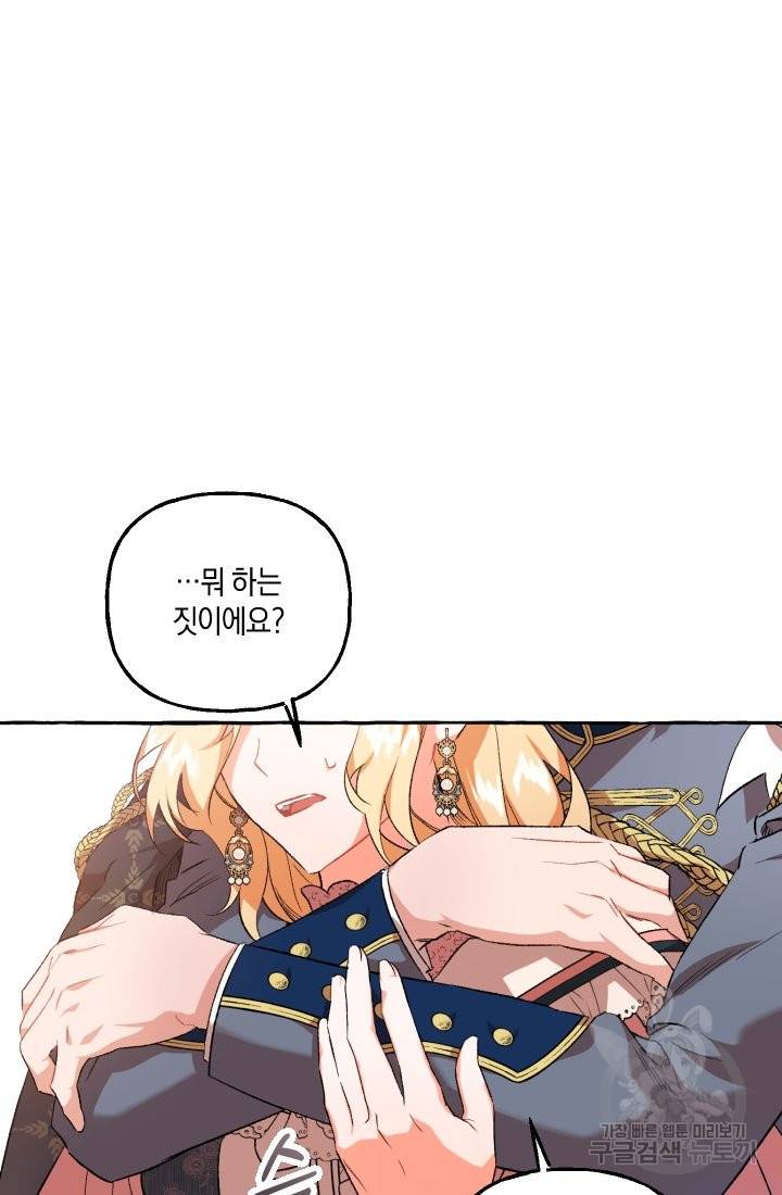 이만 놓아주세요, 공작님 11화 12