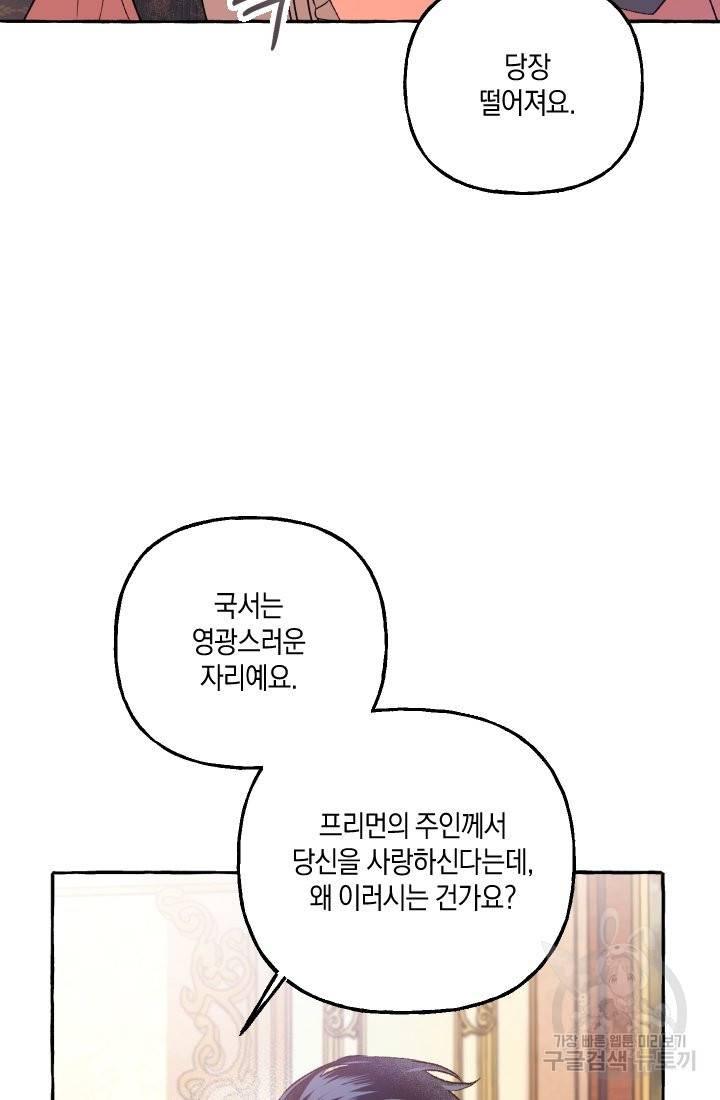 이만 놓아주세요, 공작님 11화 13