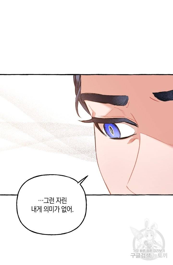 이만 놓아주세요, 공작님 11화 15