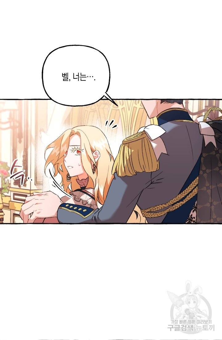 이만 놓아주세요, 공작님 11화 16