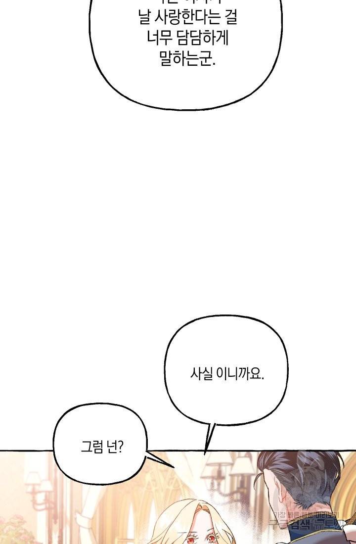 이만 놓아주세요, 공작님 11화 18
