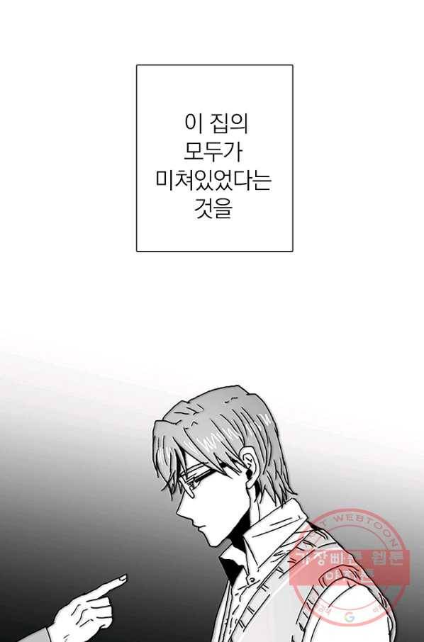 경성빵집 55화 6