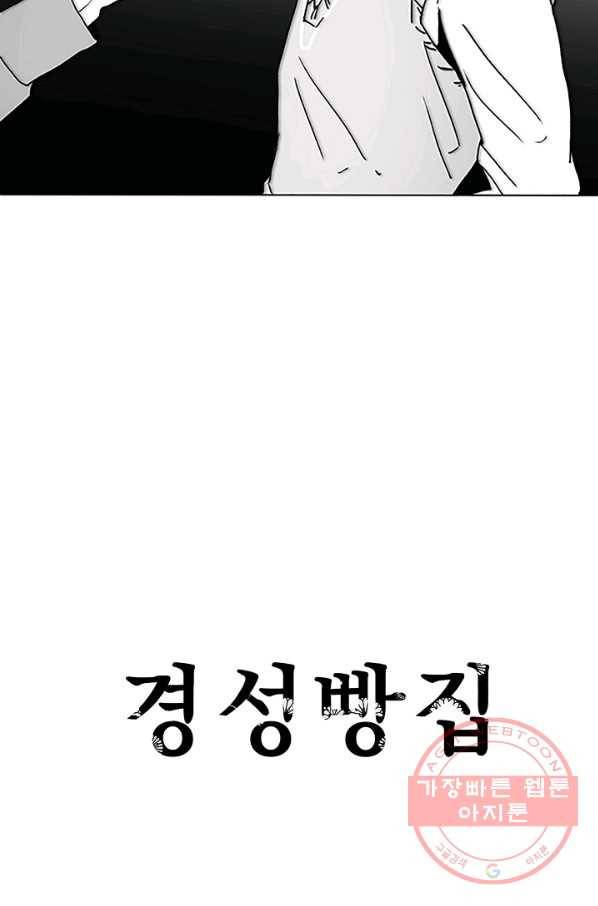 경성빵집 55화 7