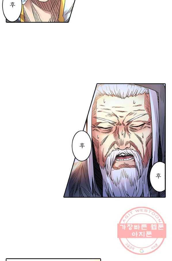 환생요마 43화 2