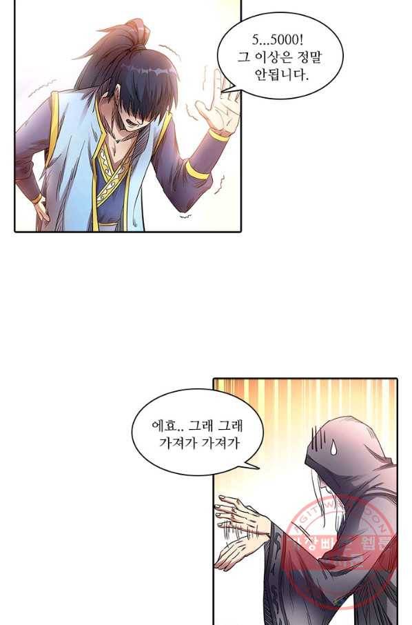 환생요마 43화 3