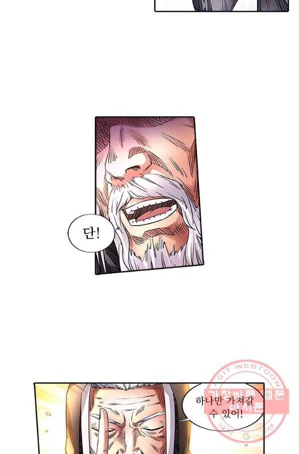 환생요마 43화 4