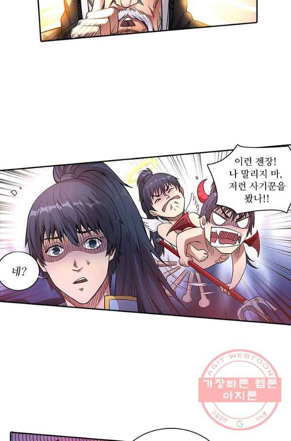 환생요마 43화 5