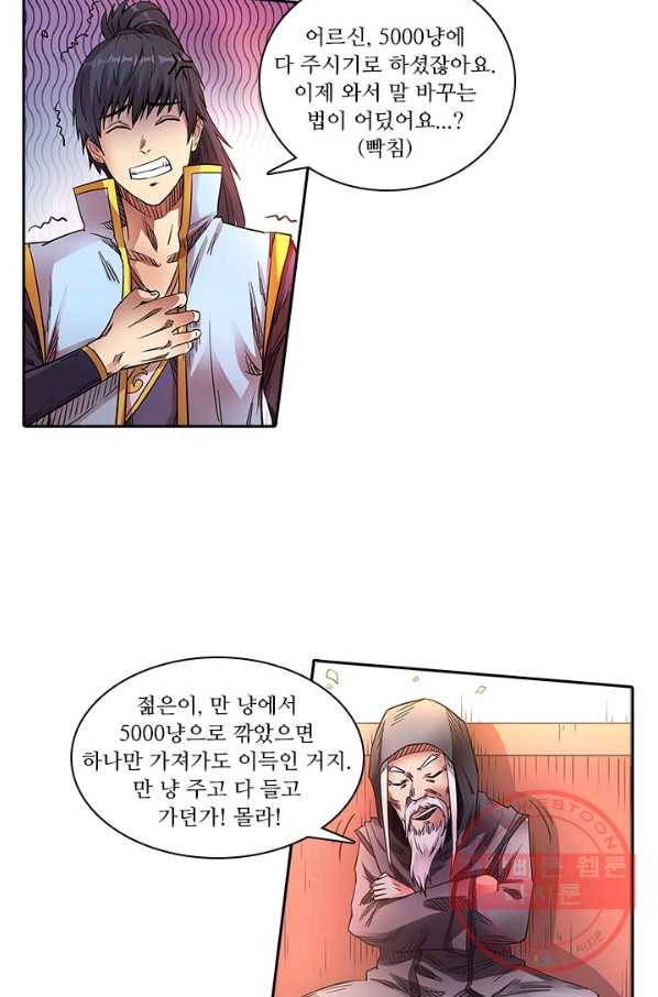환생요마 43화 6