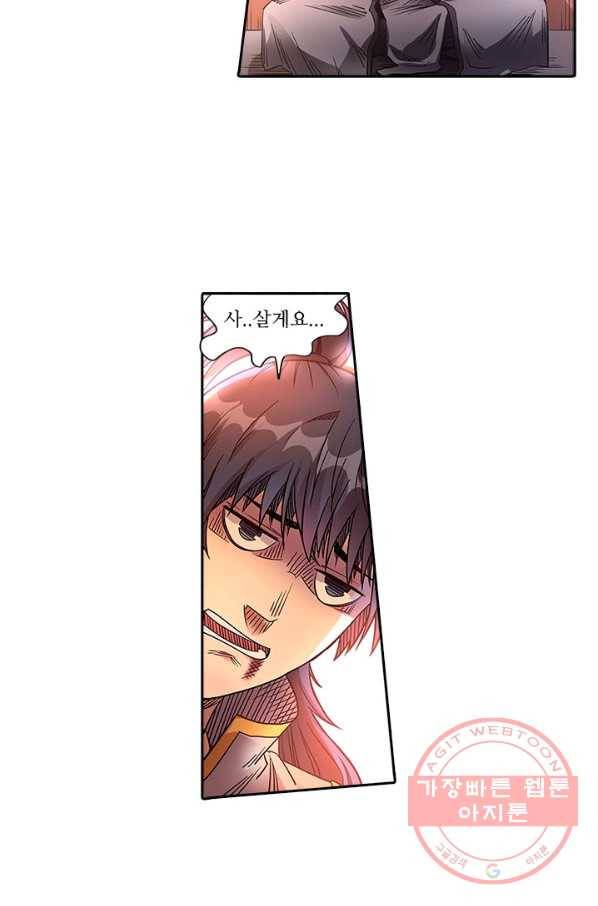 환생요마 43화 7