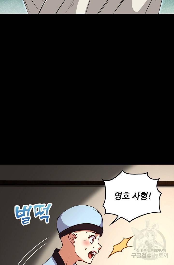 소오강호 74화 6