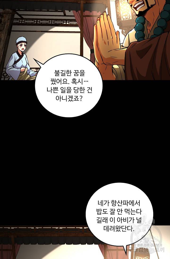 소오강호 74화 8