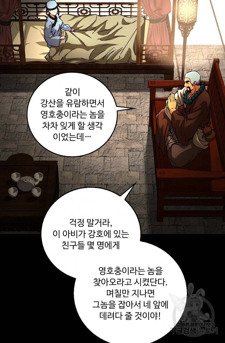 소오강호 74화 9