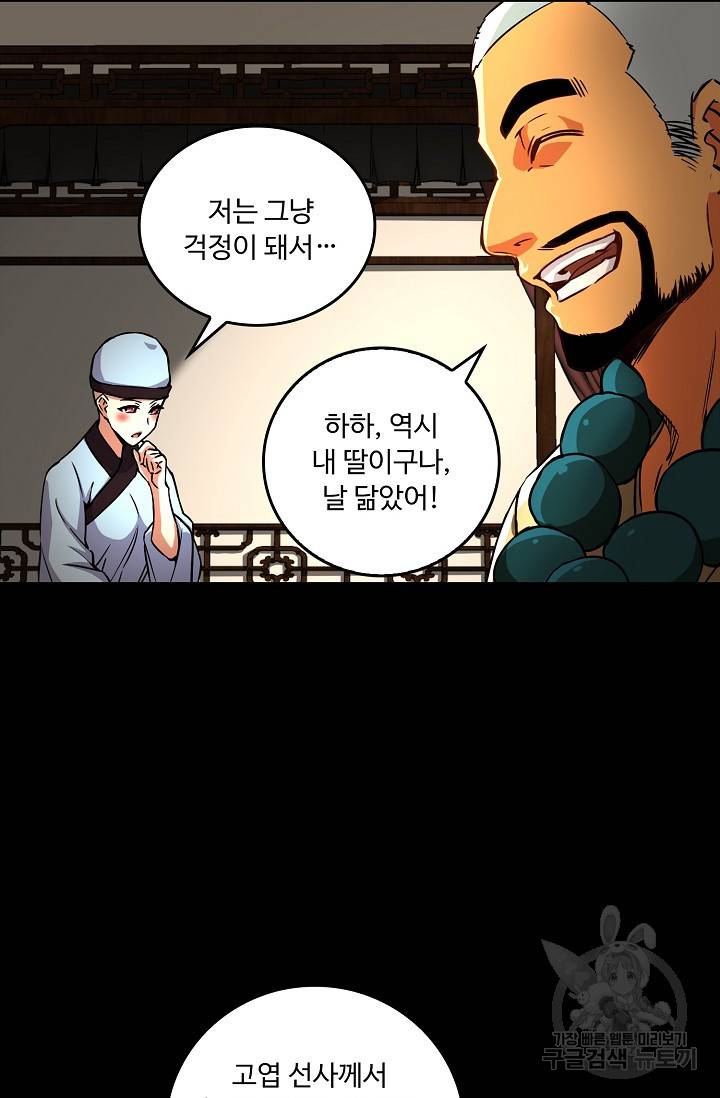 소오강호 74화 11