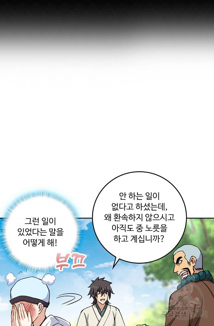 소오강호 74화 13
