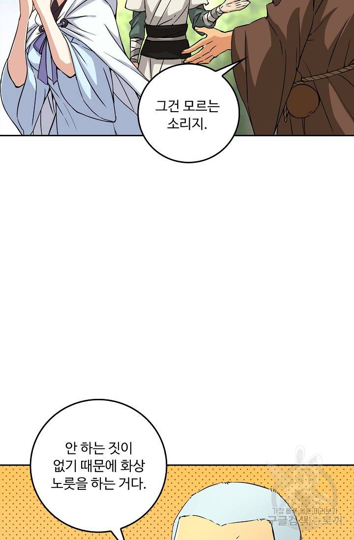 소오강호 74화 14