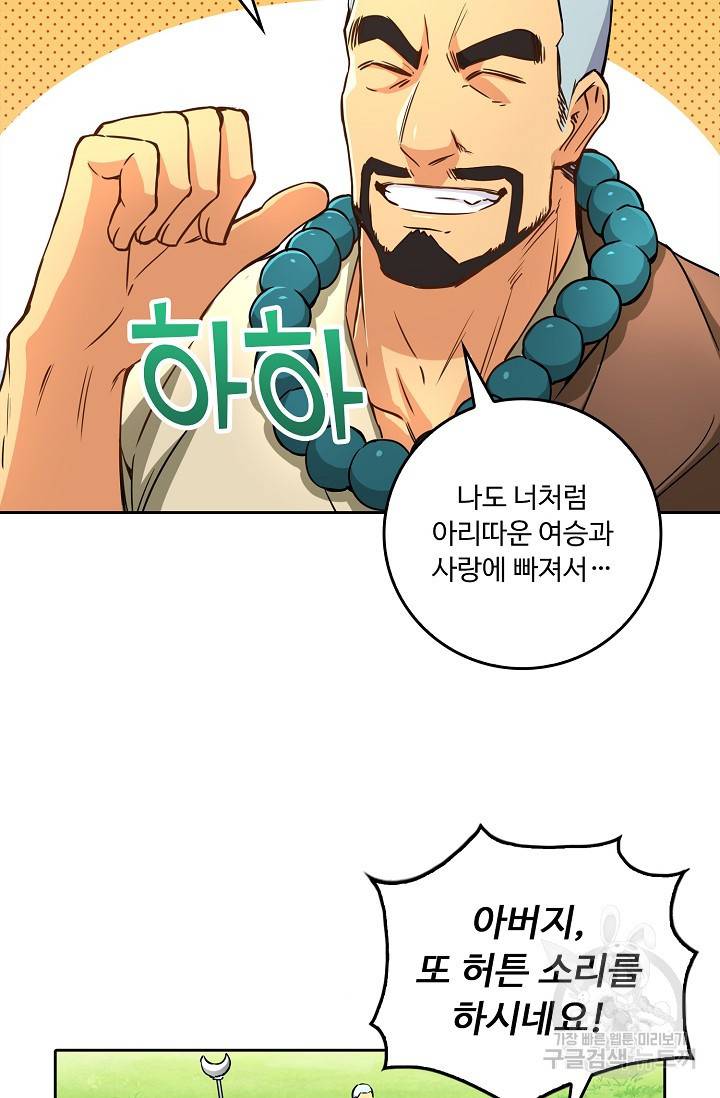 소오강호 74화 15