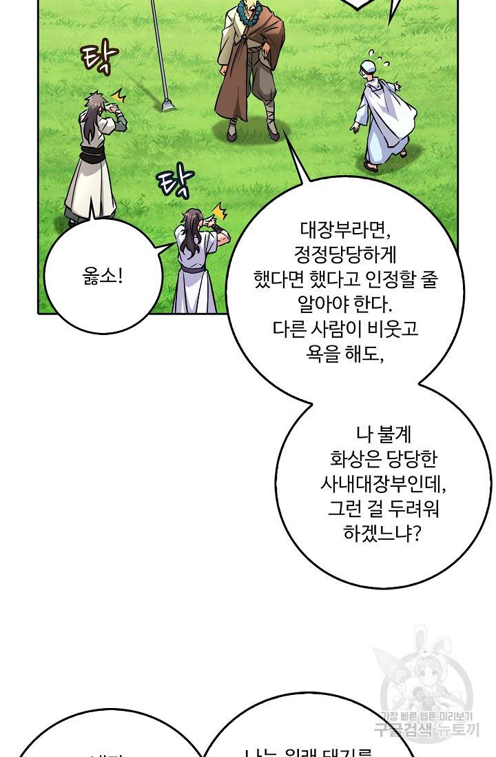 소오강호 74화 16