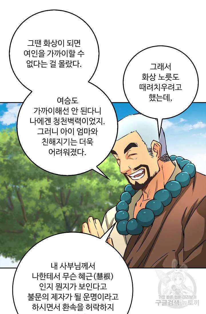 소오강호 74화 18