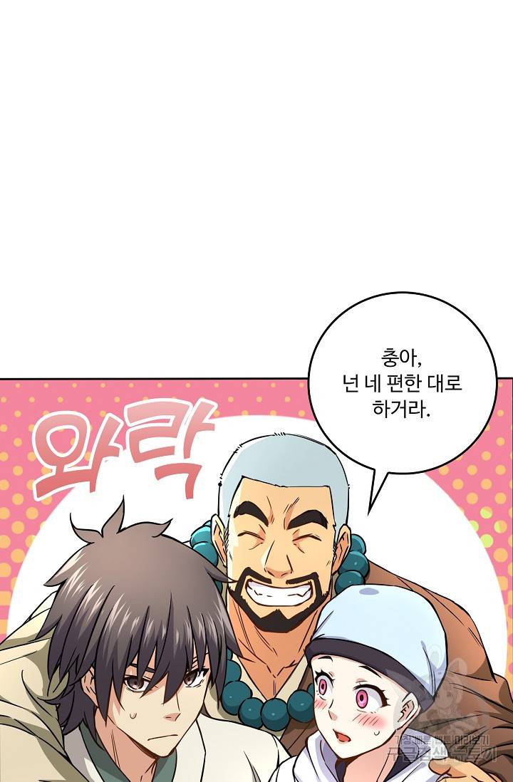 소오강호 74화 20