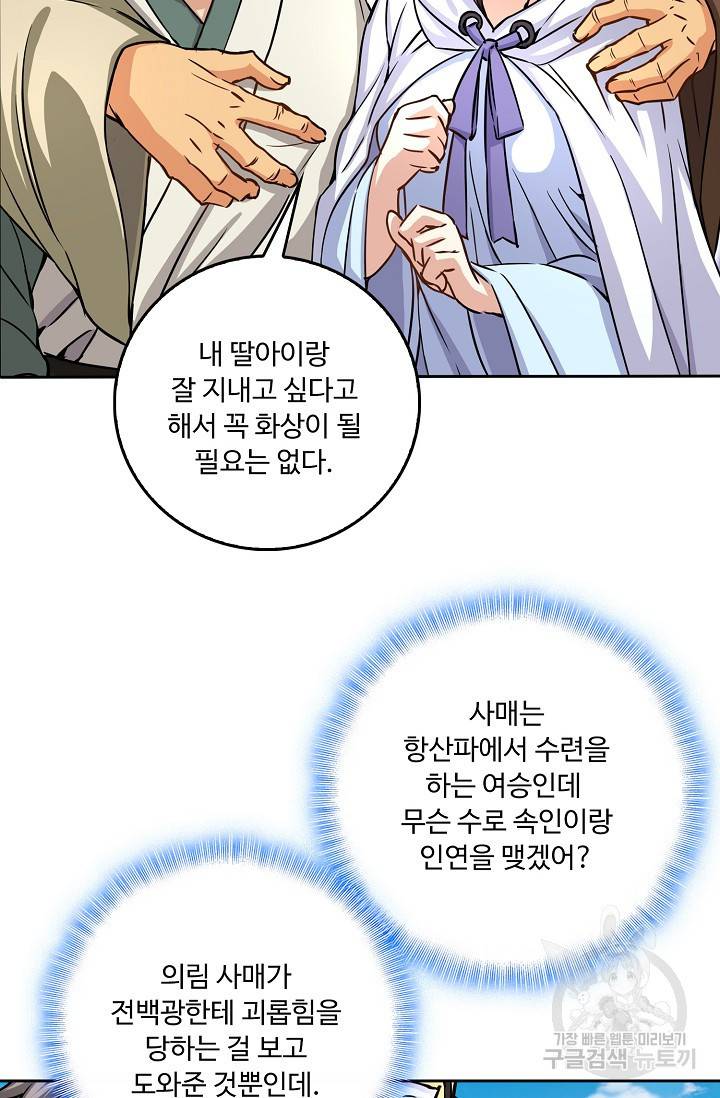 소오강호 74화 21