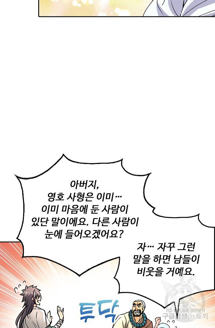 소오강호 74화 24