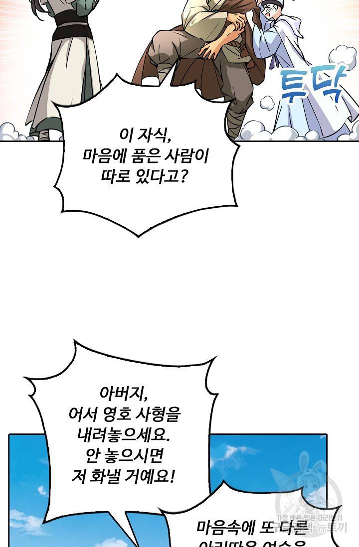소오강호 74화 25