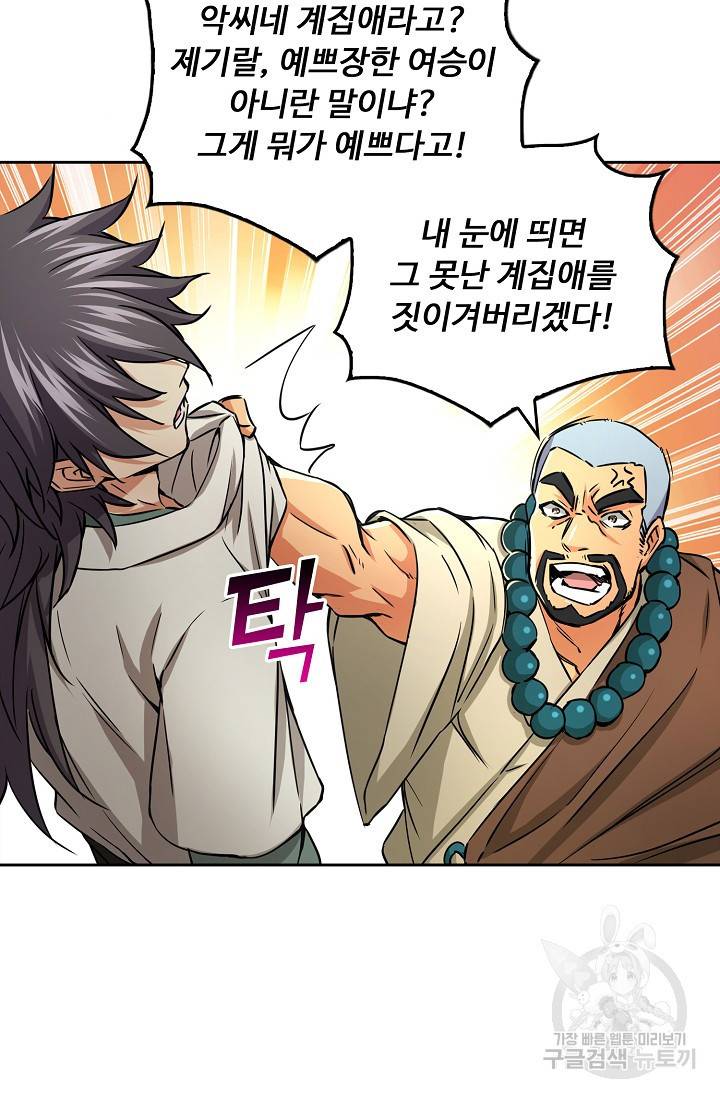 소오강호 74화 27