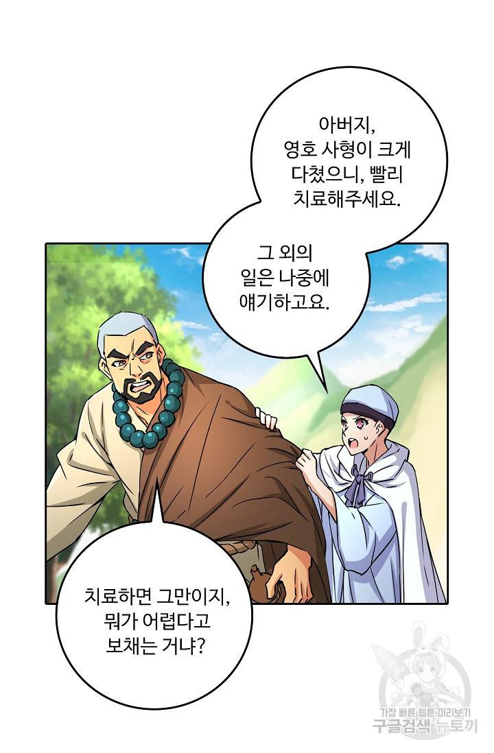 소오강호 74화 28